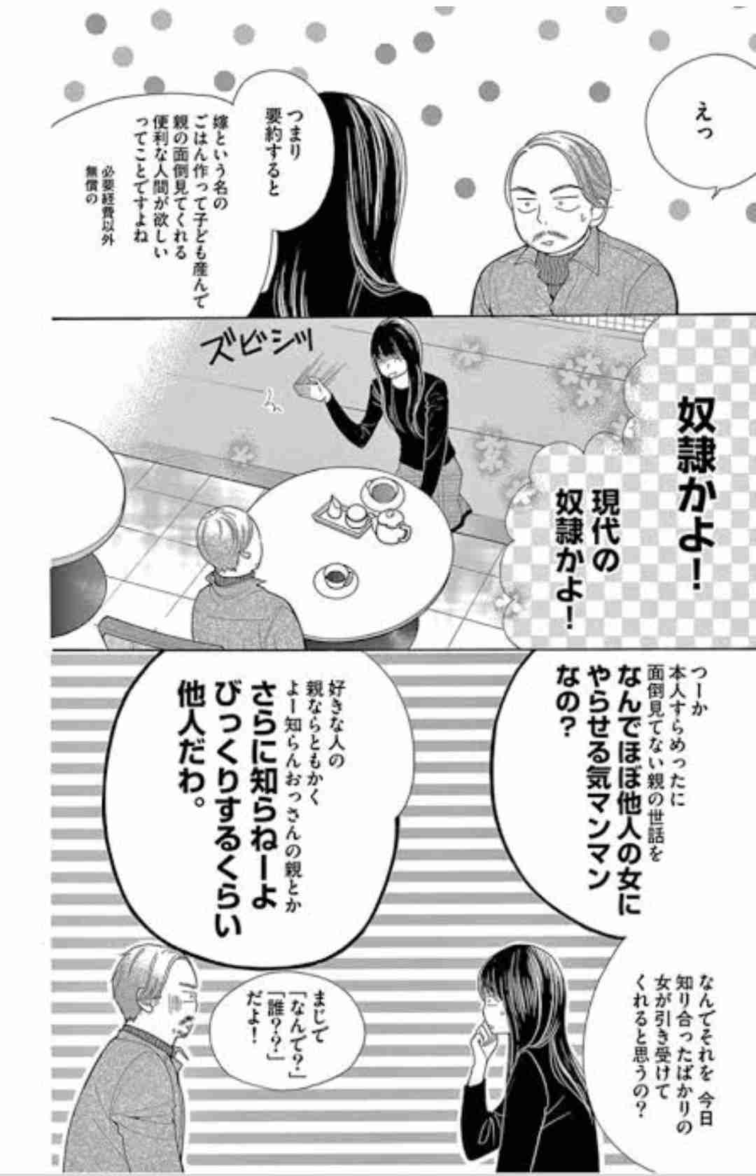 「深夜のダメ恋図鑑」好きな人