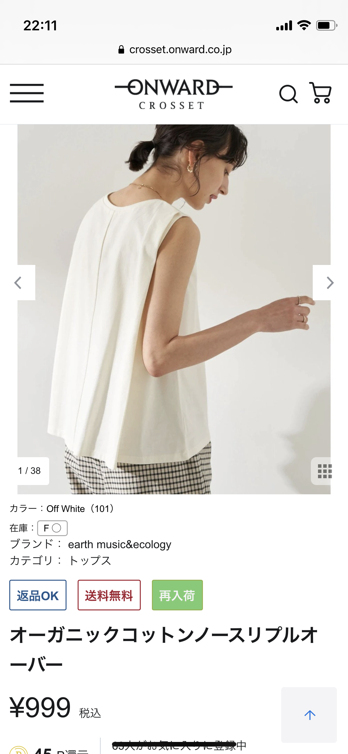 この夏セールで買った服