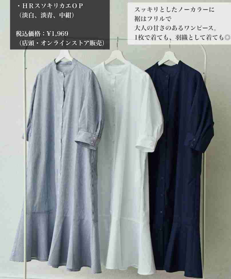 この夏セールで買った服