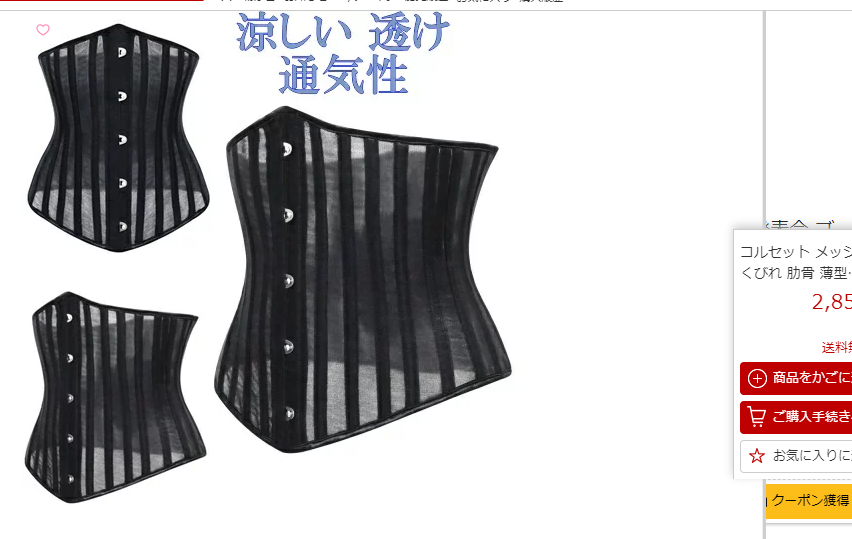 この夏セールで買った服