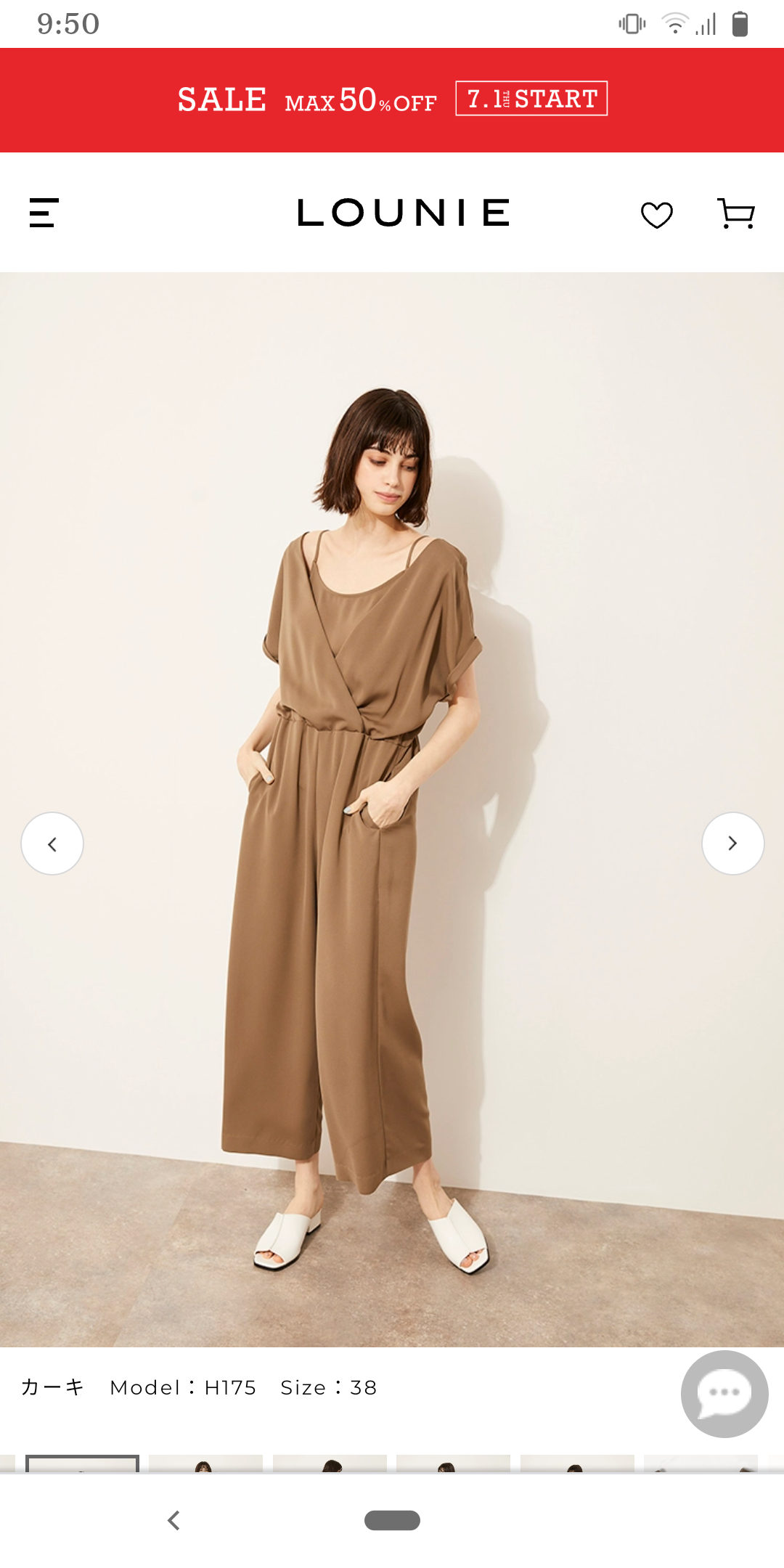 この夏セールで買った服