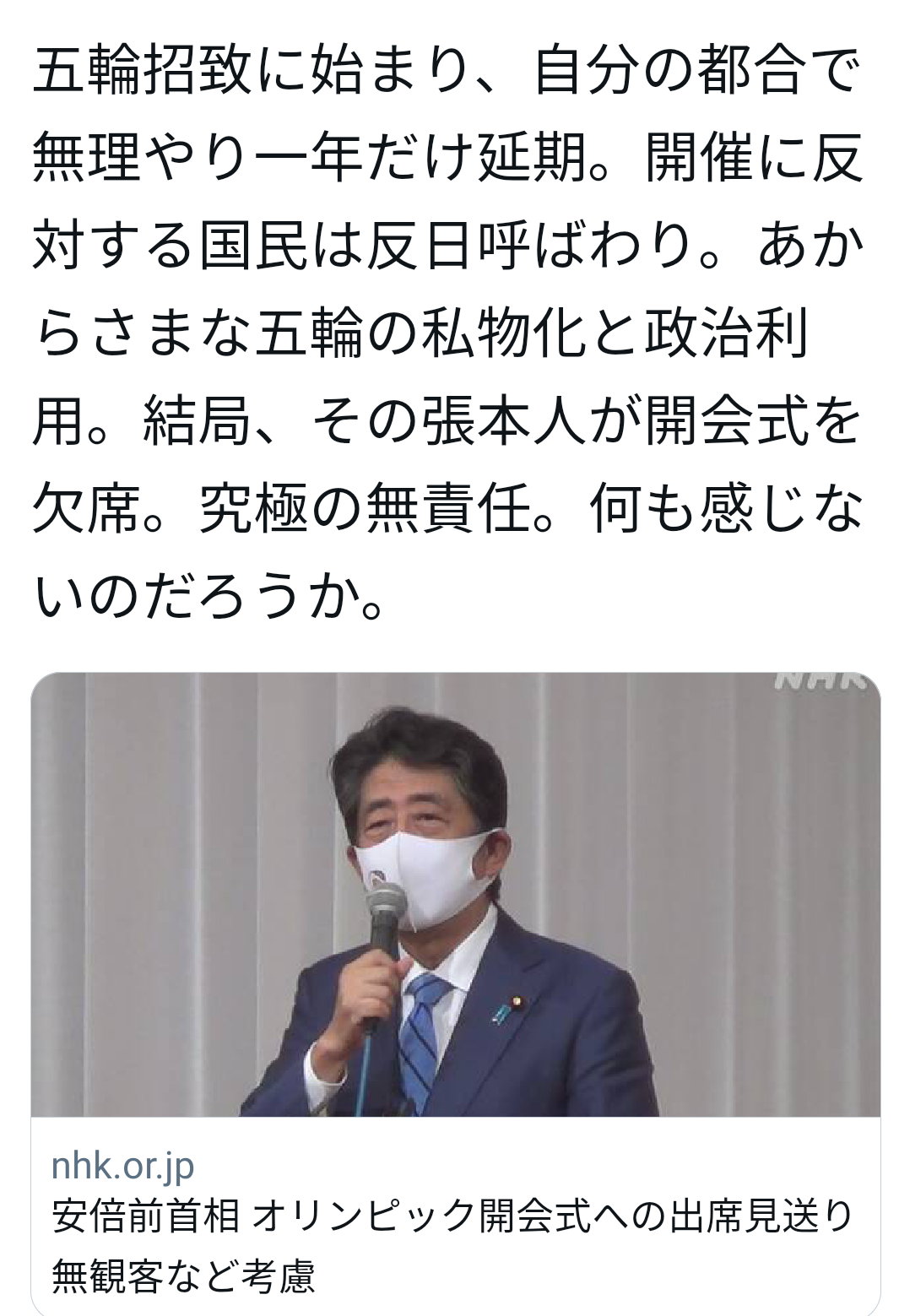 安倍前首相 オリンピック開会式への出席見送り 無観客など考慮