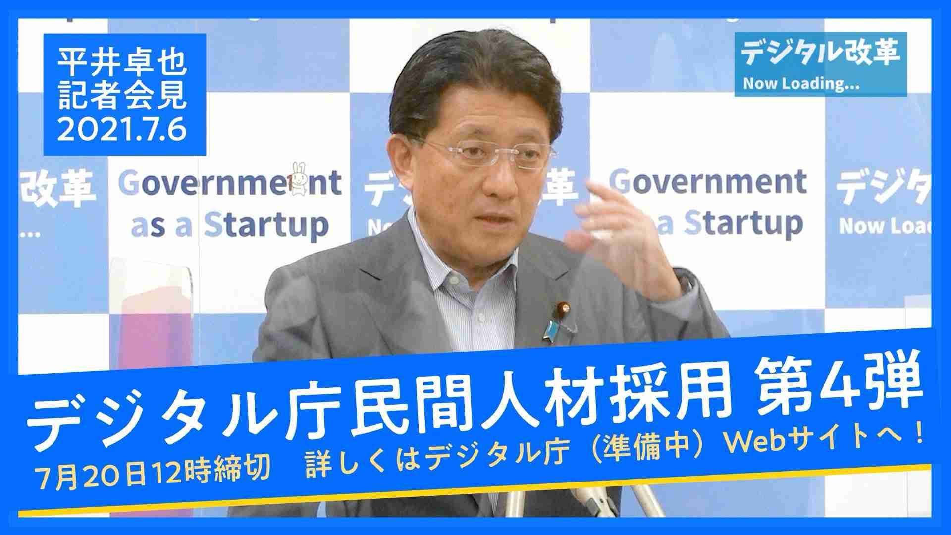 平井デジタル相に資産公開法違反の疑い　