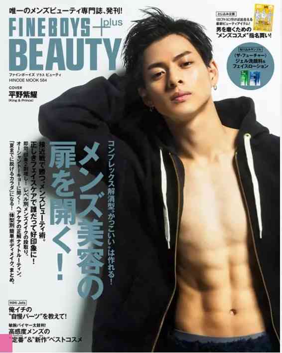 キンプリ平野紫耀『steady.』で初の男性ソロ表紙 “おうち時間”Q&Aでリラックスした表情