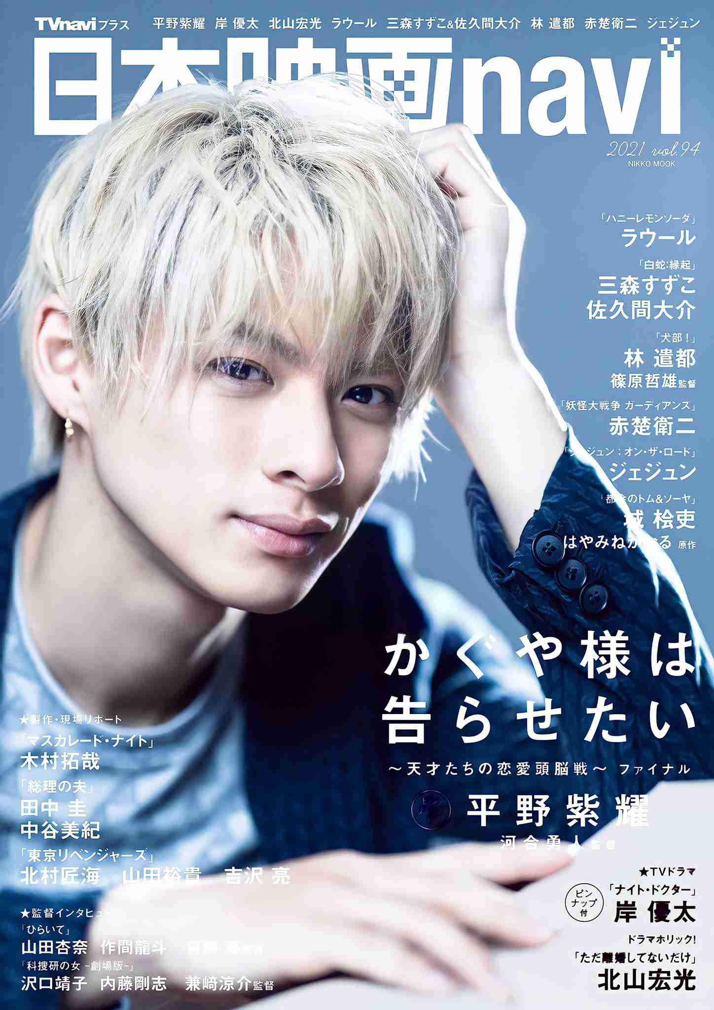 キンプリ平野紫耀『steady.』で初の男性ソロ表紙 “おうち時間”Q&Aでリラックスした表情