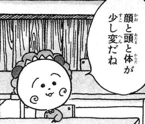 別れ際に言われたキツい一言