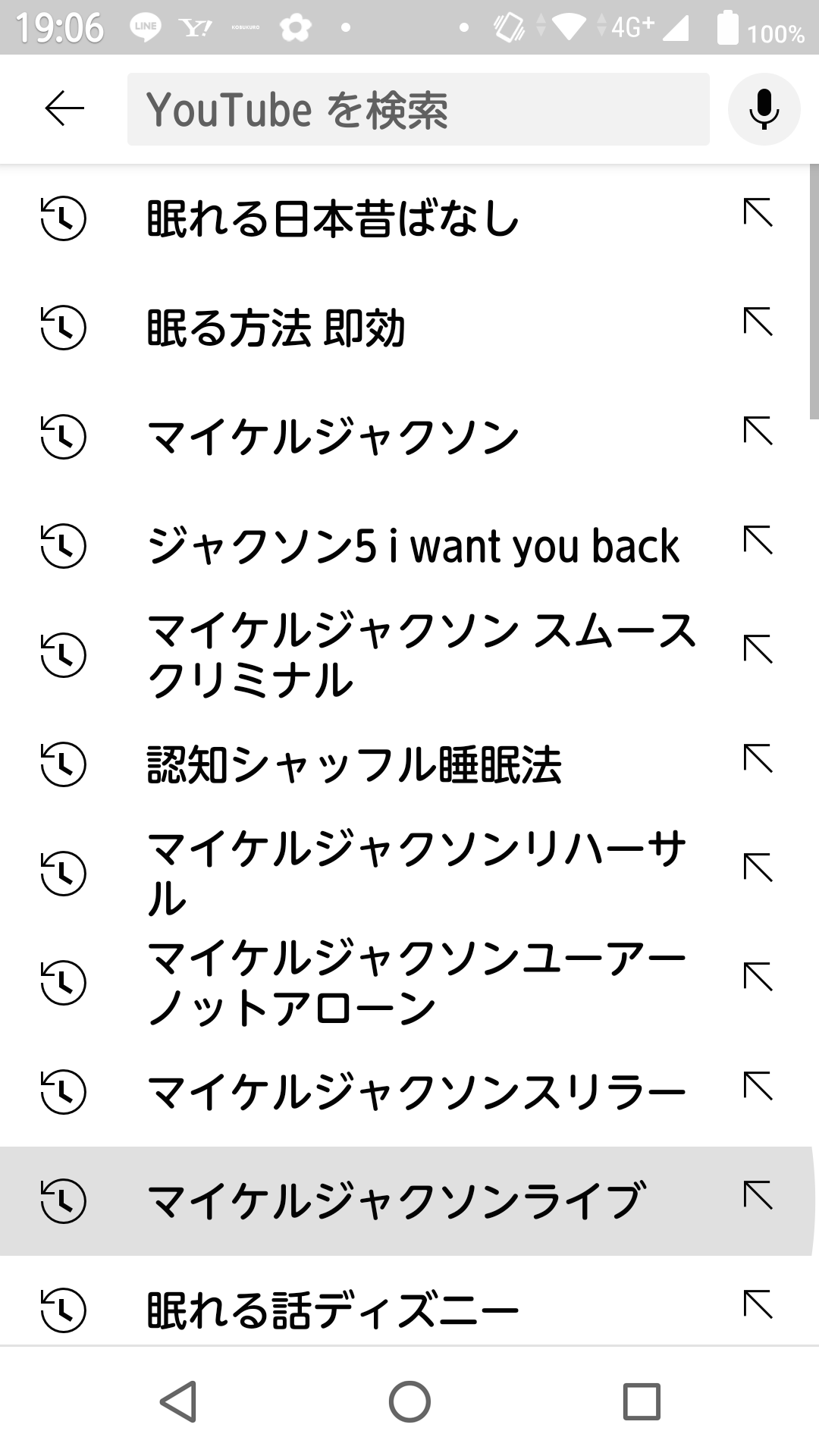 検索履歴見せて下さい