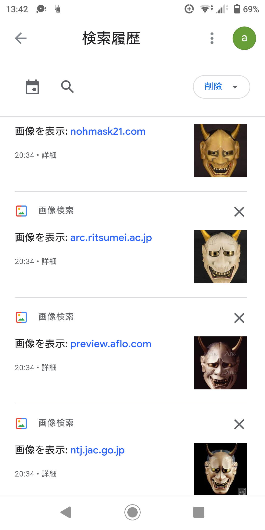 検索履歴見せて下さい