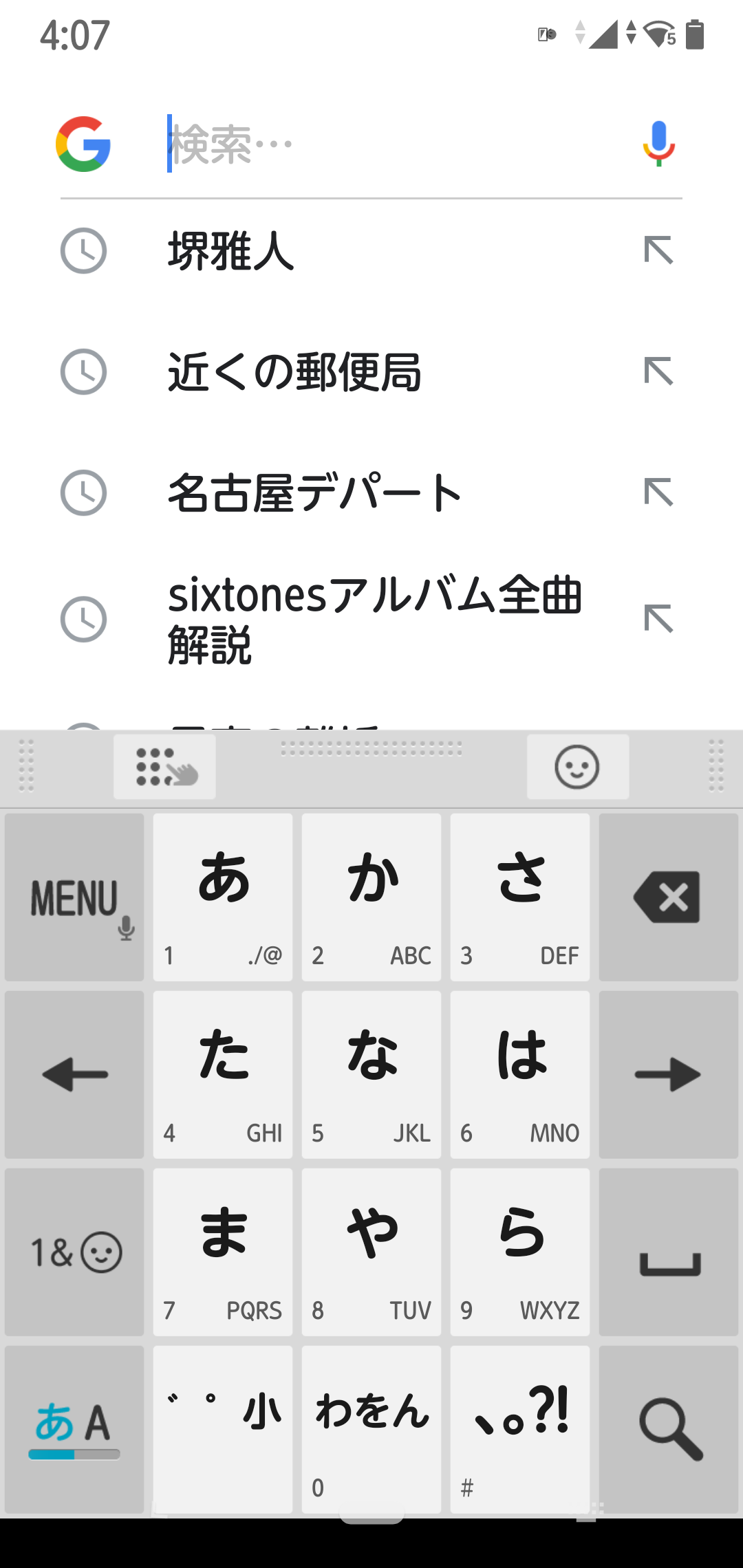 検索履歴見せて下さい