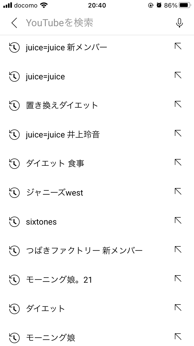 検索履歴見せて下さい