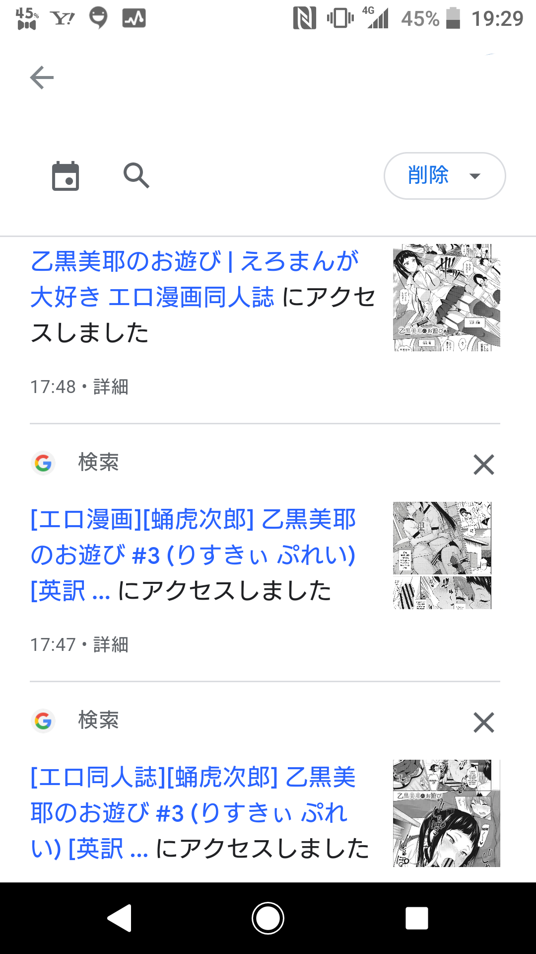 検索履歴見せて下さい