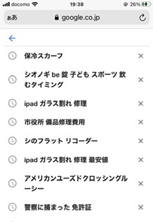 検索履歴見せて下さい