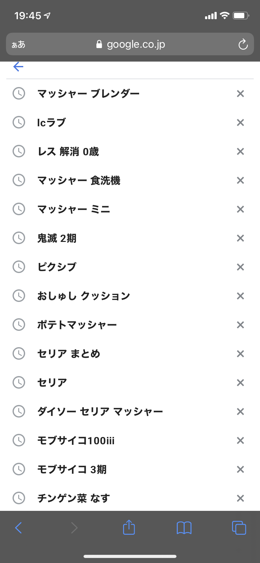 検索履歴見せて下さい