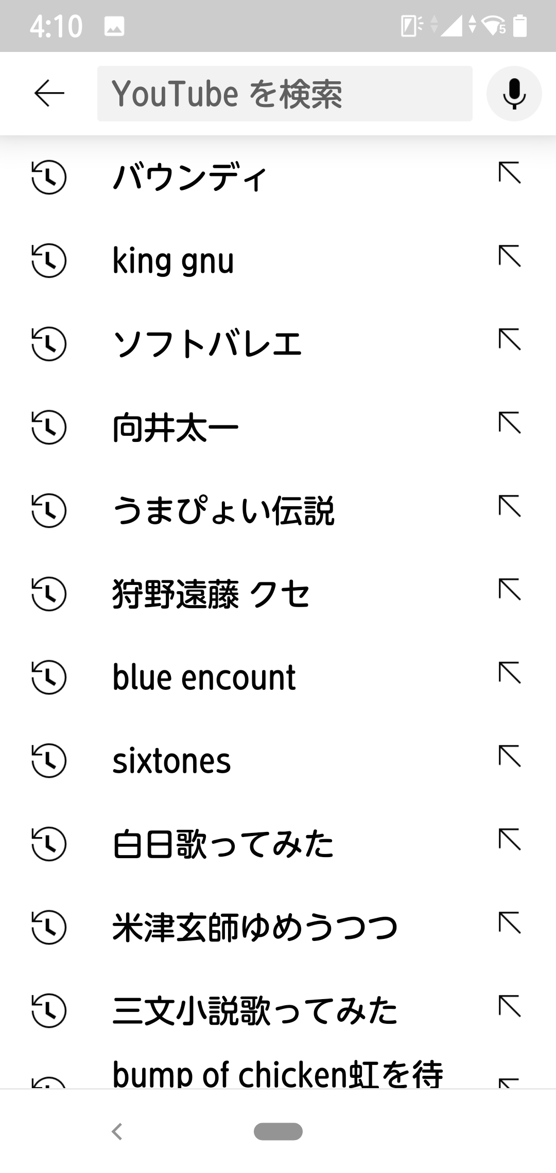 検索履歴見せて下さい