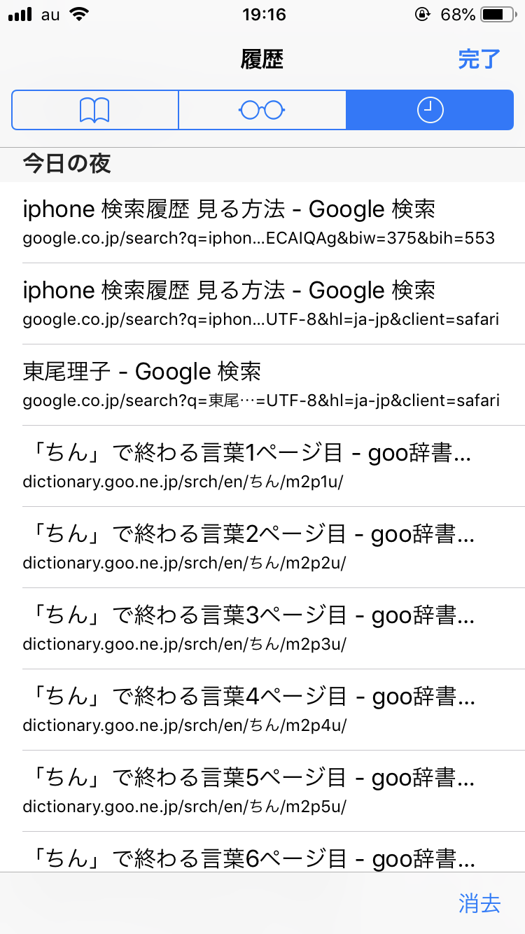 検索履歴見せて下さい