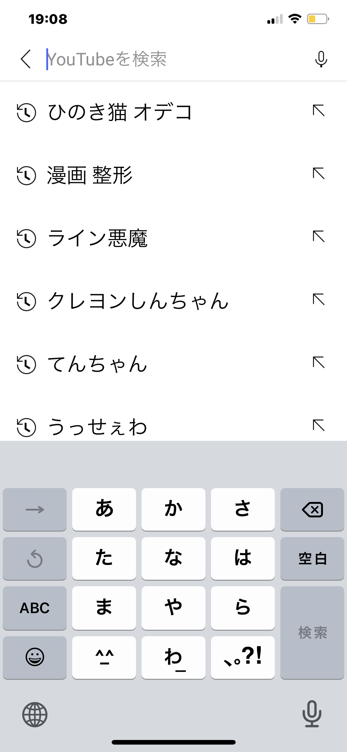 検索履歴見せて下さい