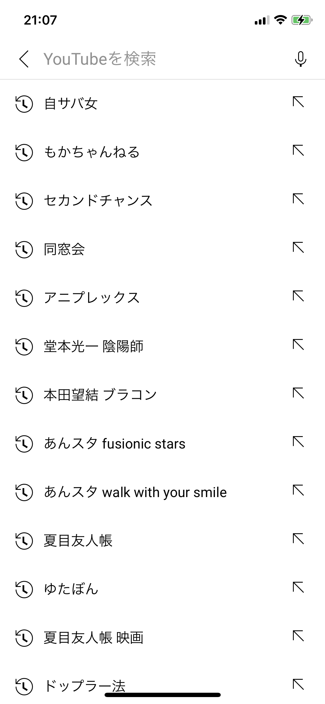 検索履歴見せて下さい