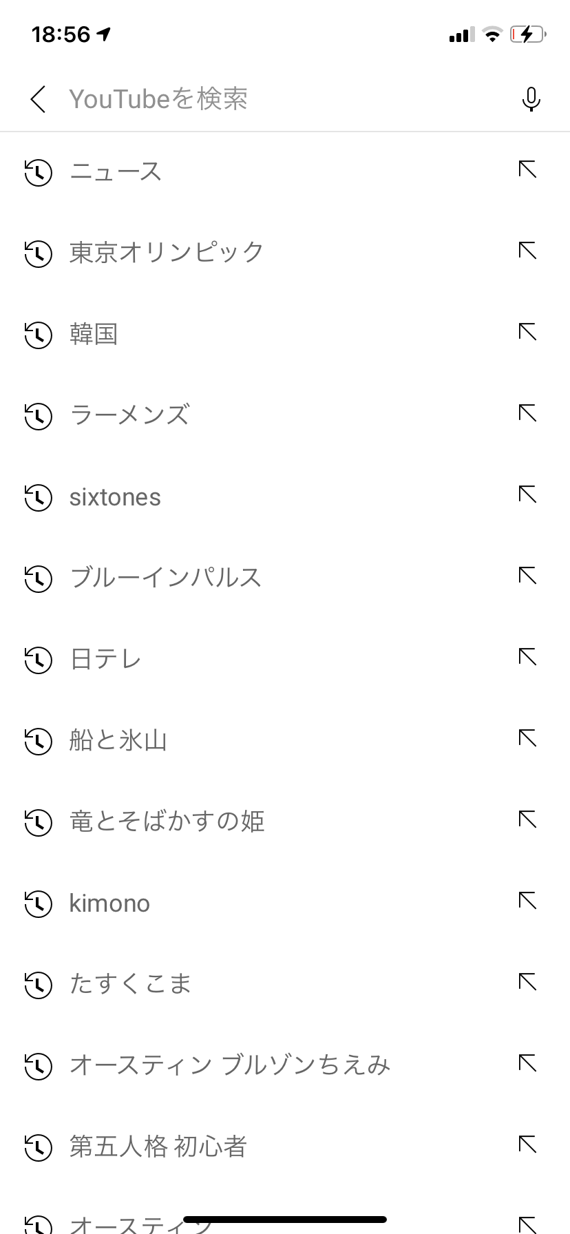 検索履歴見せて下さい