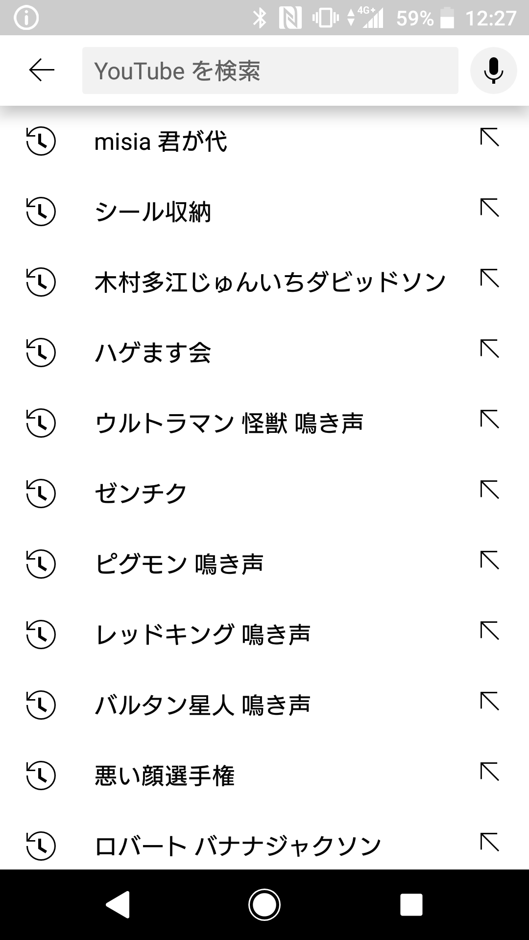 検索履歴見せて下さい