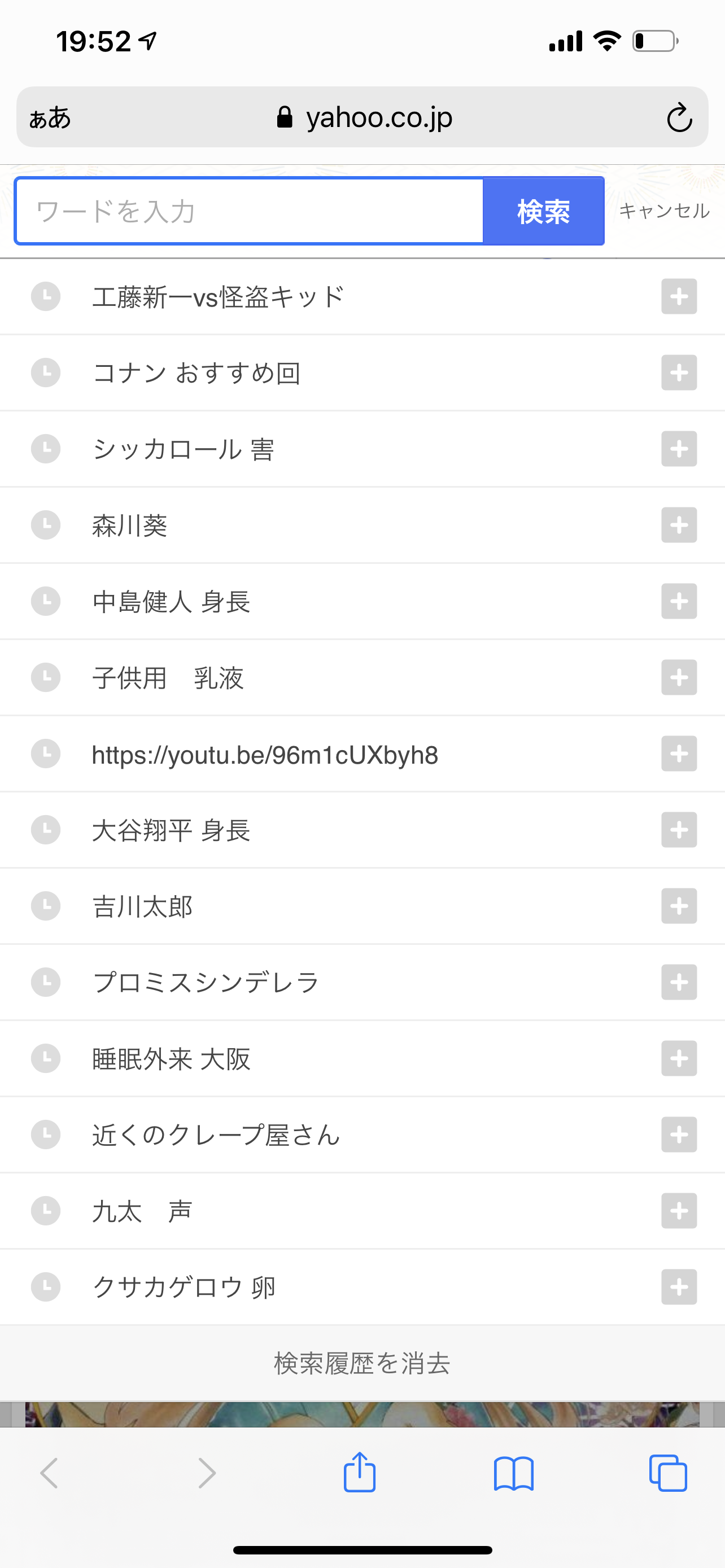 検索履歴見せて下さい