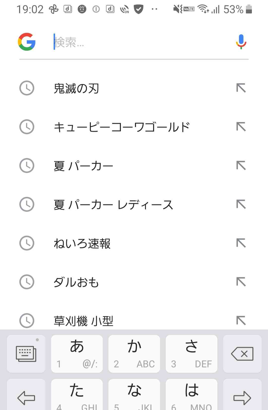 検索履歴見せて下さい