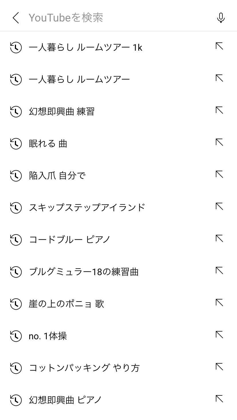 検索履歴見せて下さい