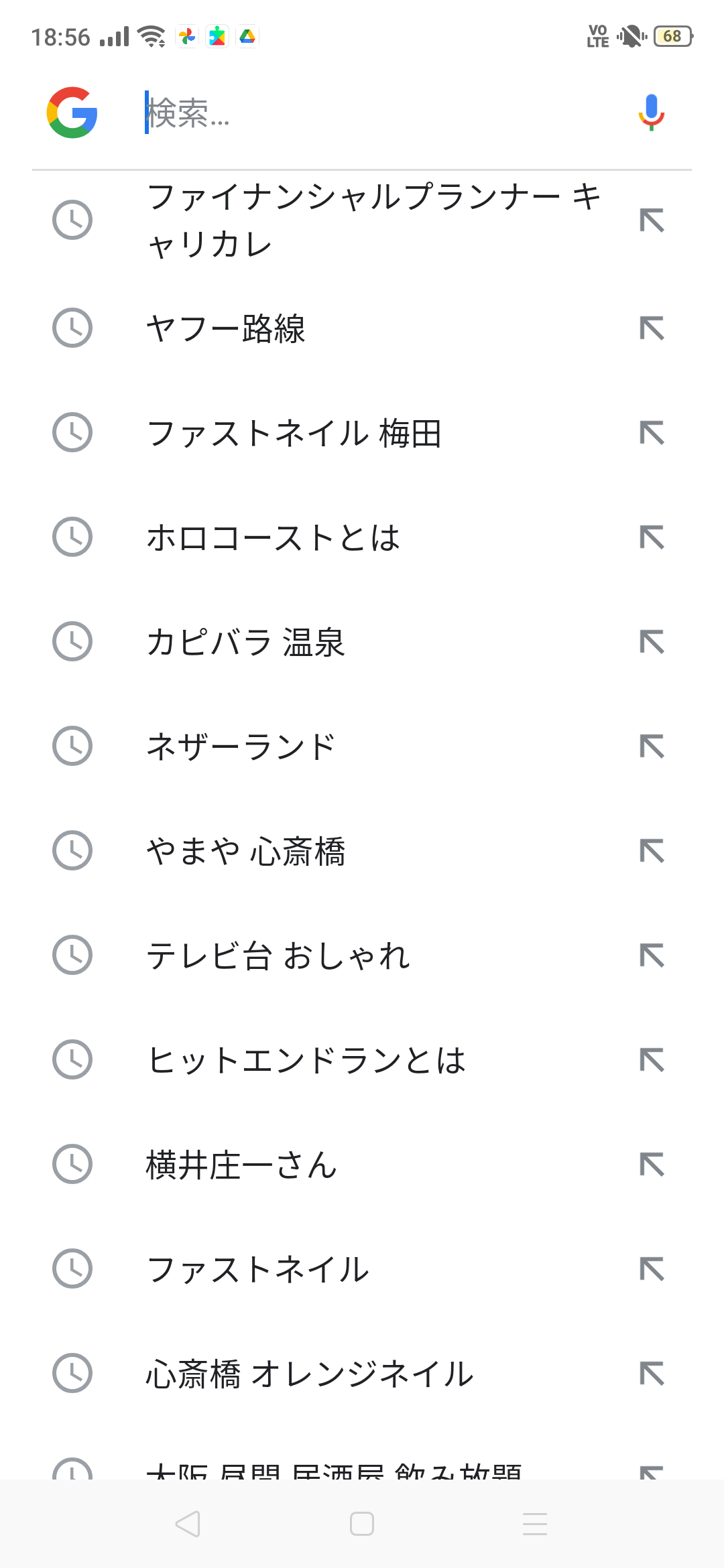 検索履歴見せて下さい