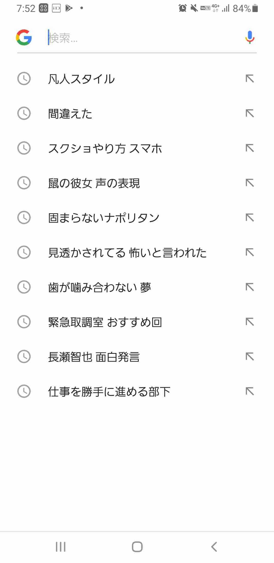 検索履歴見せて下さい