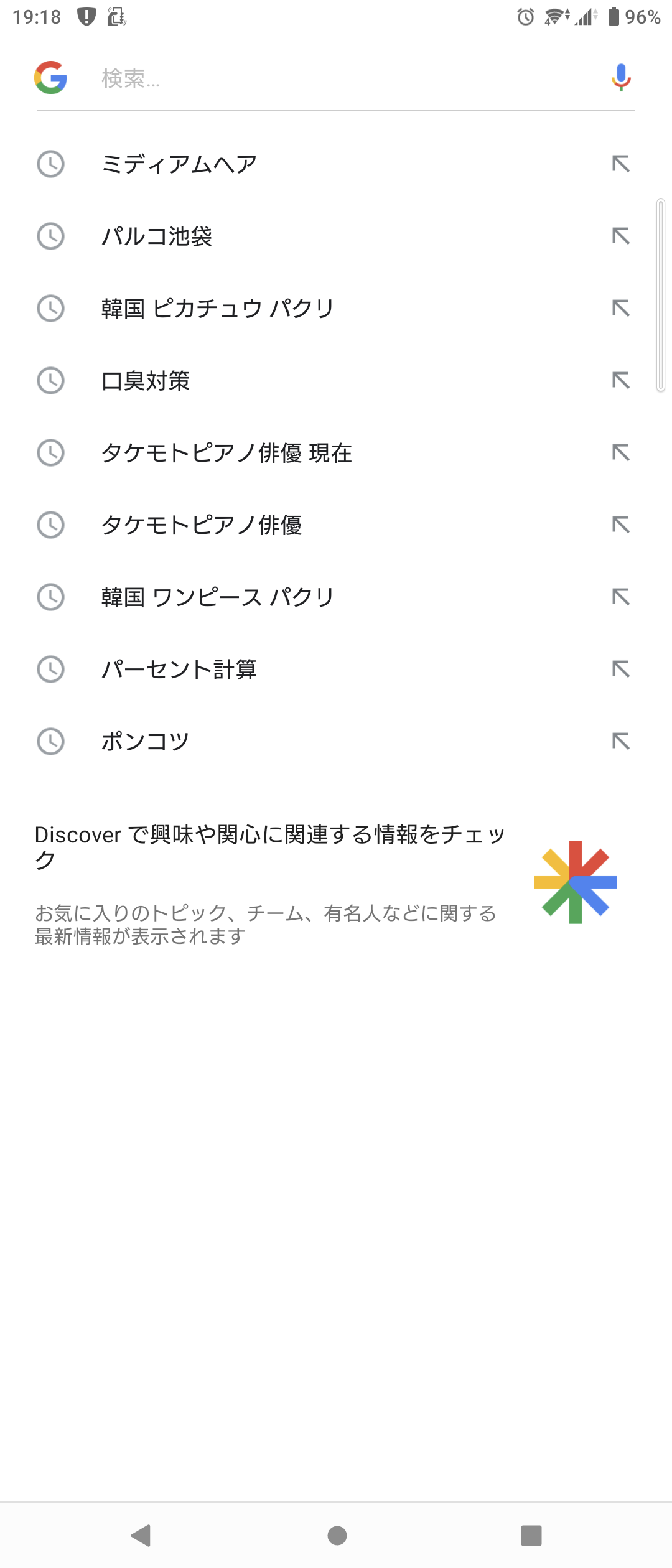 検索履歴見せて下さい