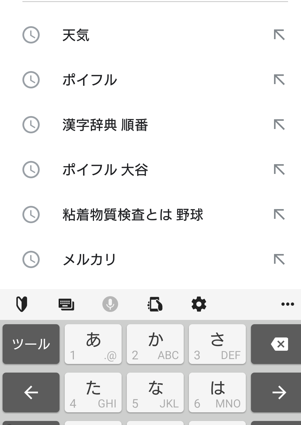 検索履歴見せて下さい