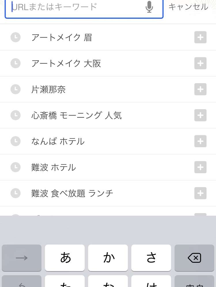 検索履歴見せて下さい