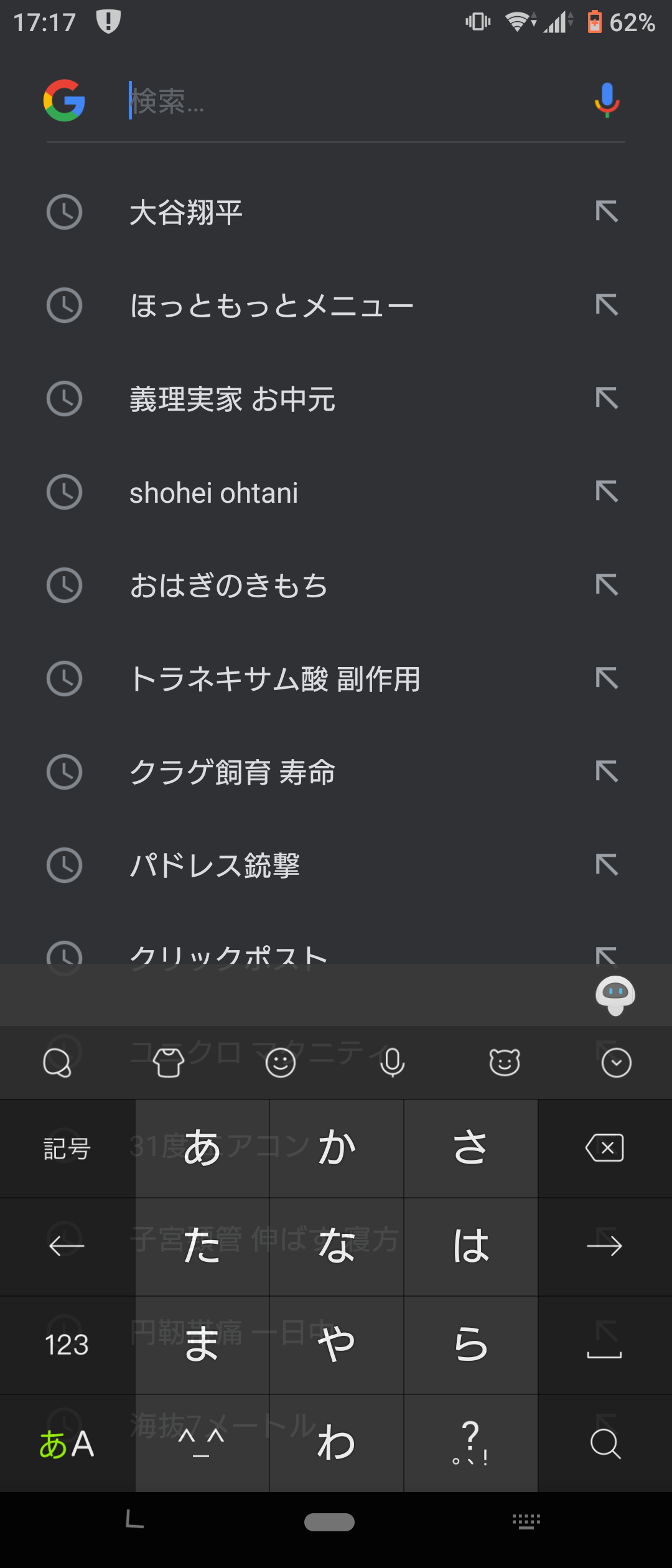 検索履歴見せて下さい