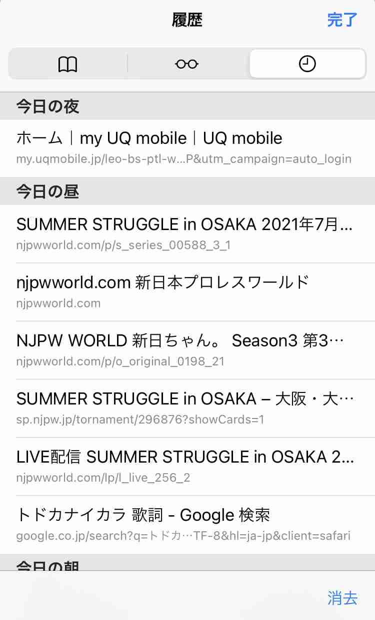 検索履歴見せて下さい