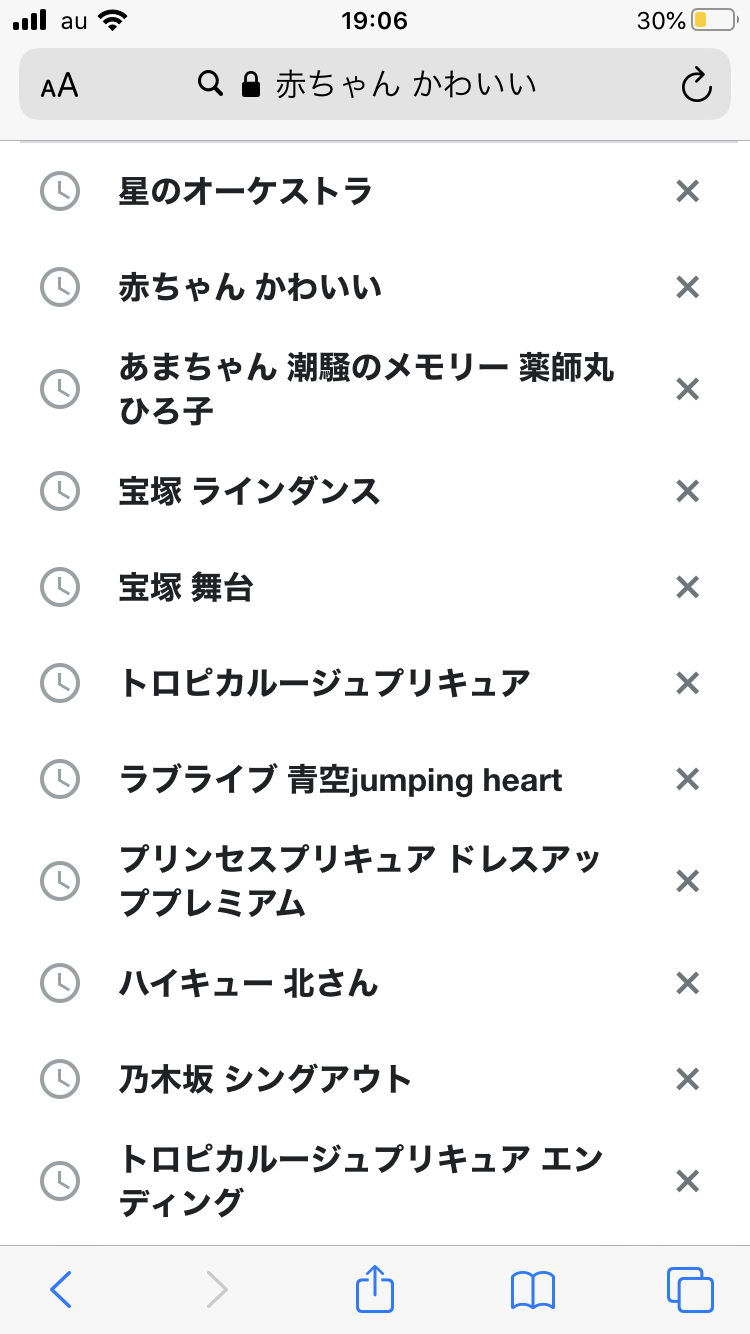 検索履歴見せて下さい