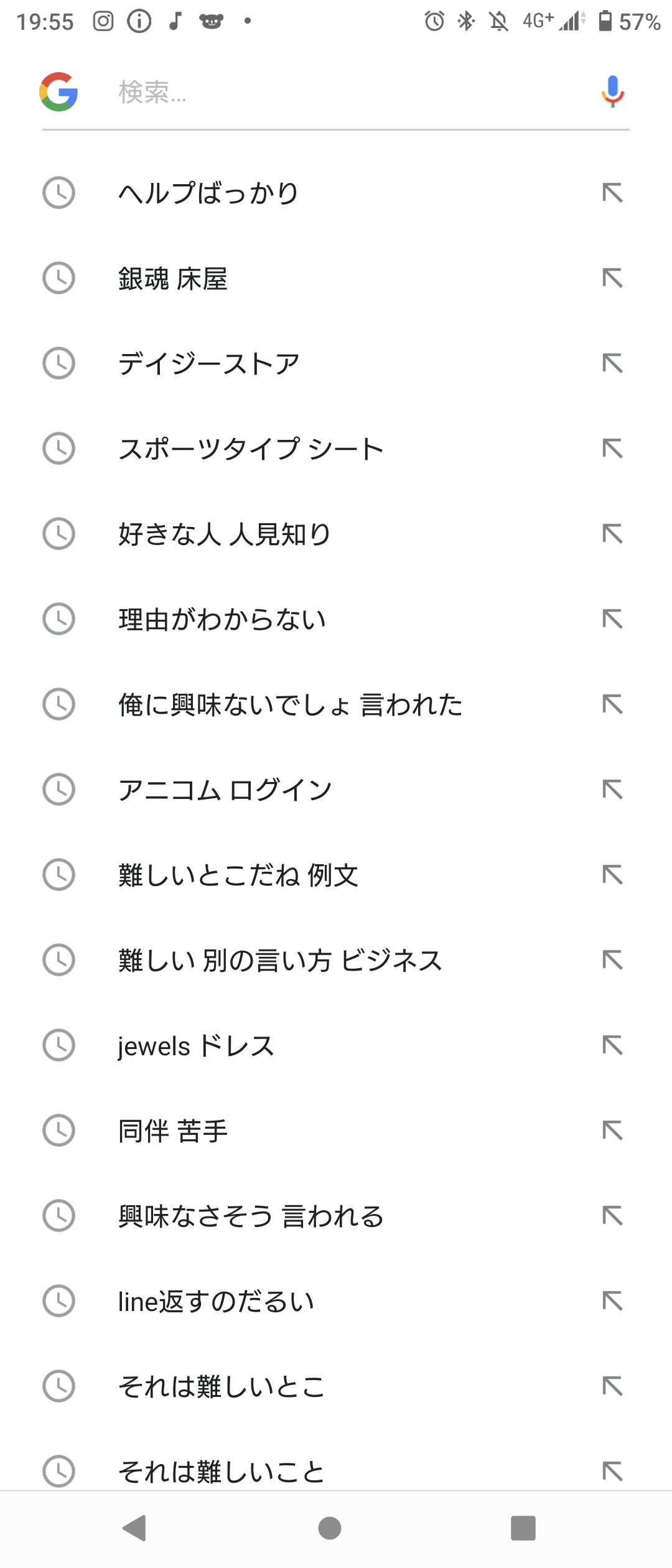 検索履歴見せて下さい