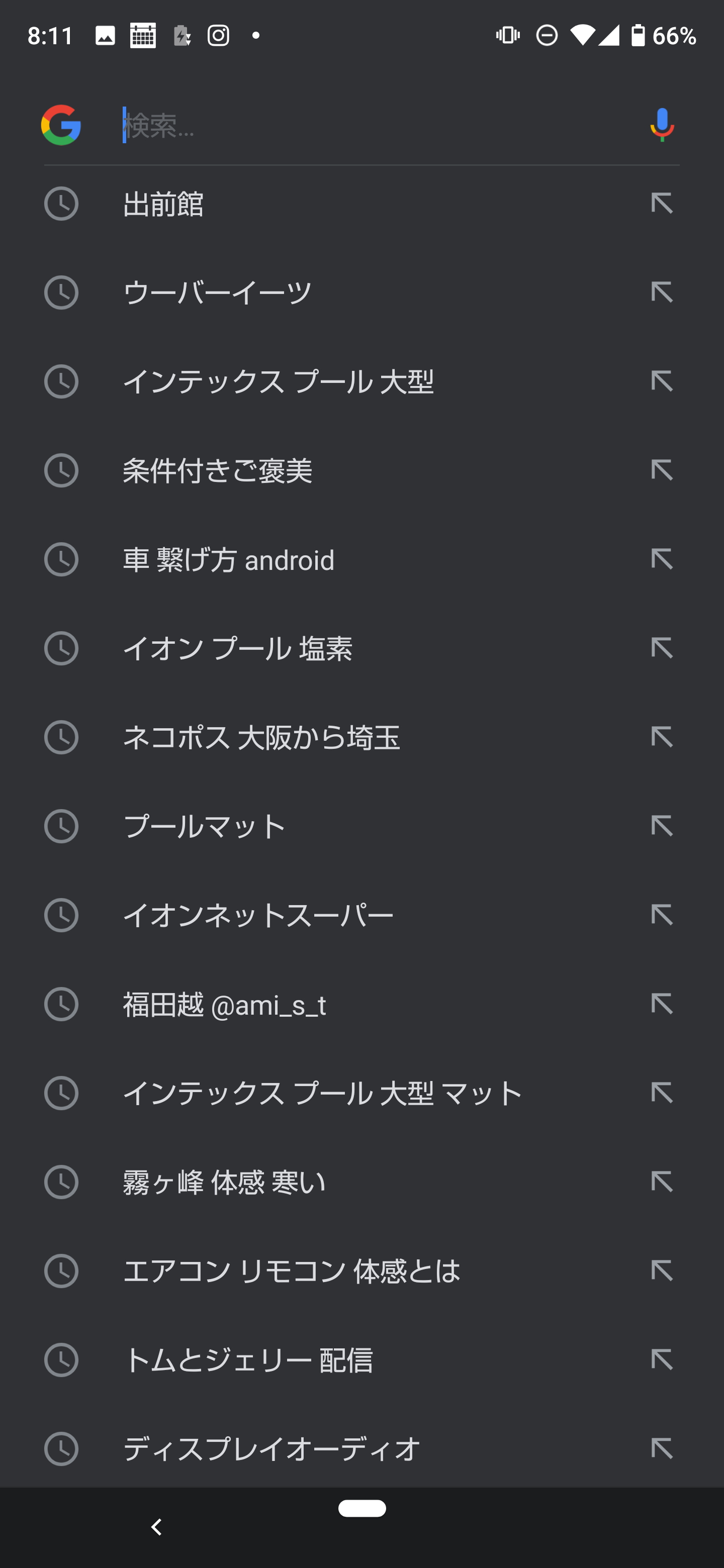 検索履歴見せて下さい