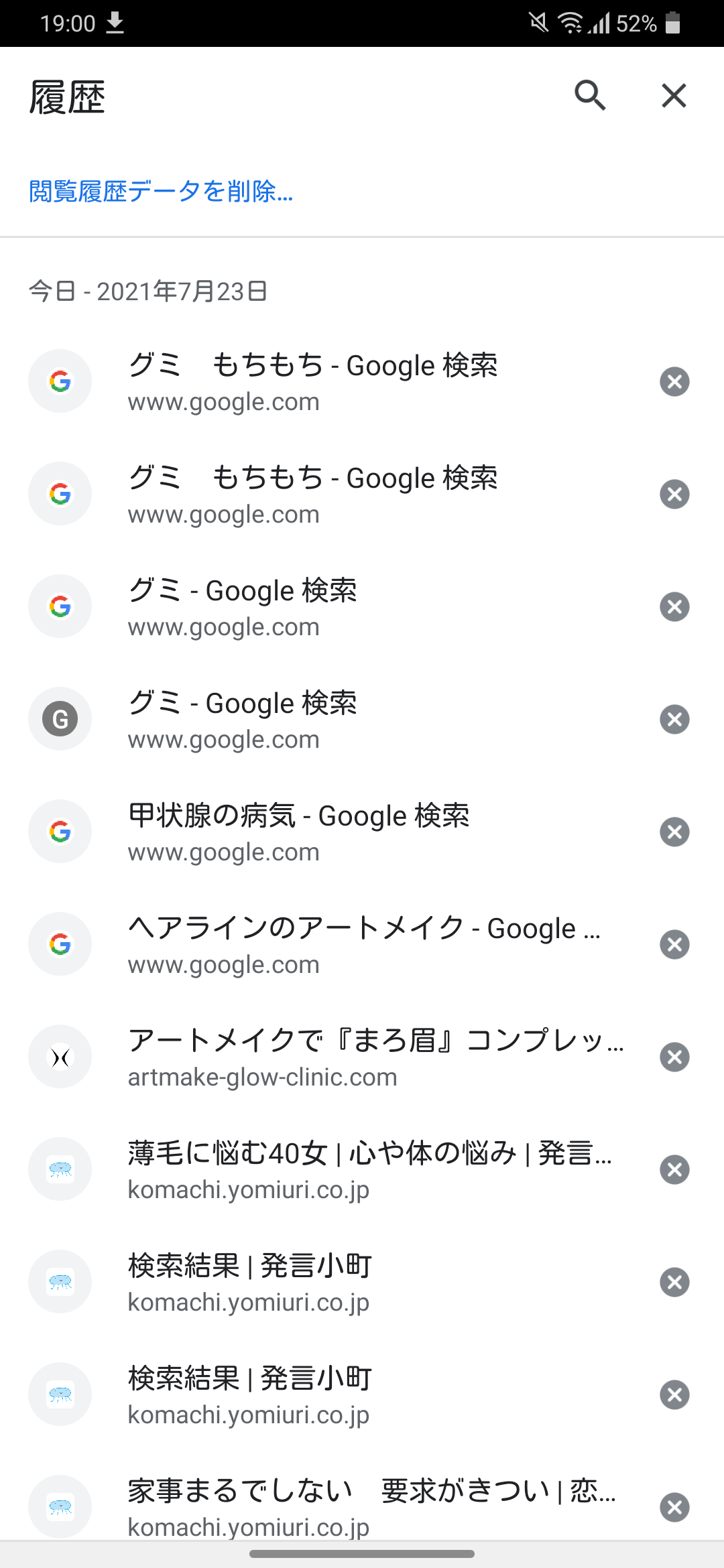 検索履歴見せて下さい