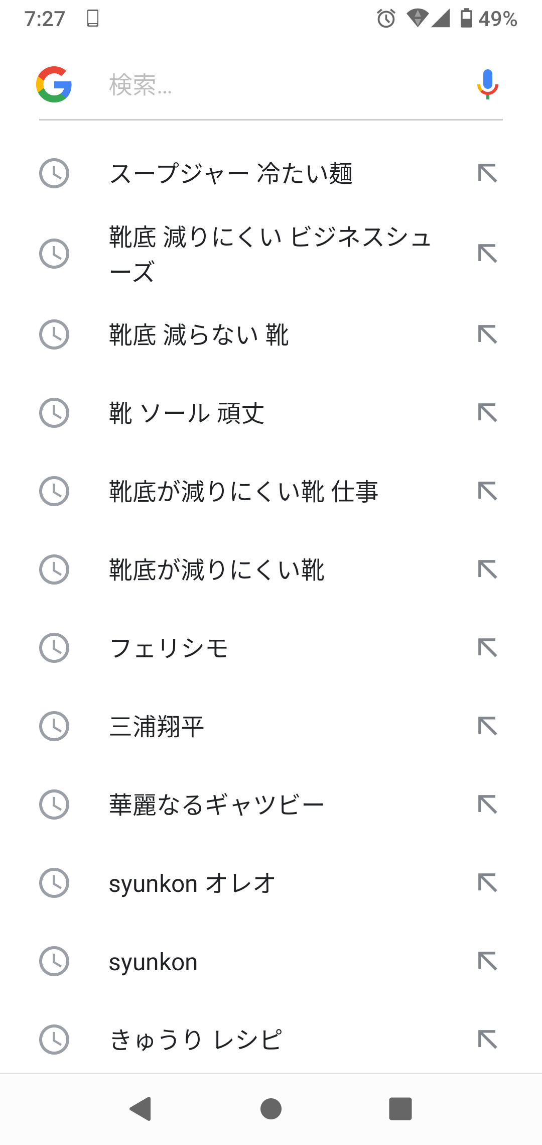 検索履歴見せて下さい