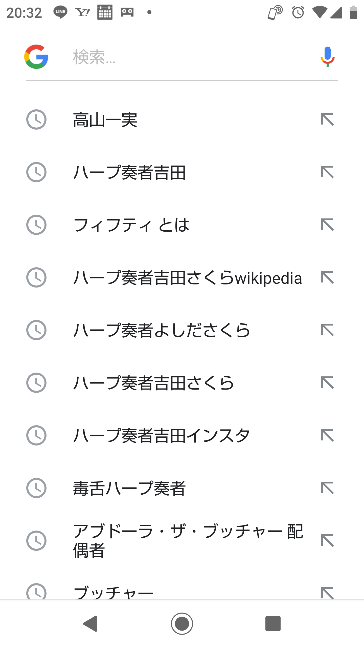 検索履歴見せて下さい