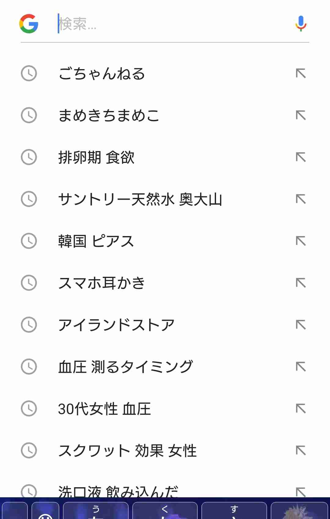 検索履歴見せて下さい