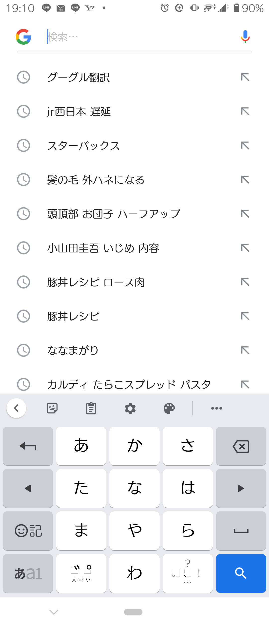検索履歴見せて下さい