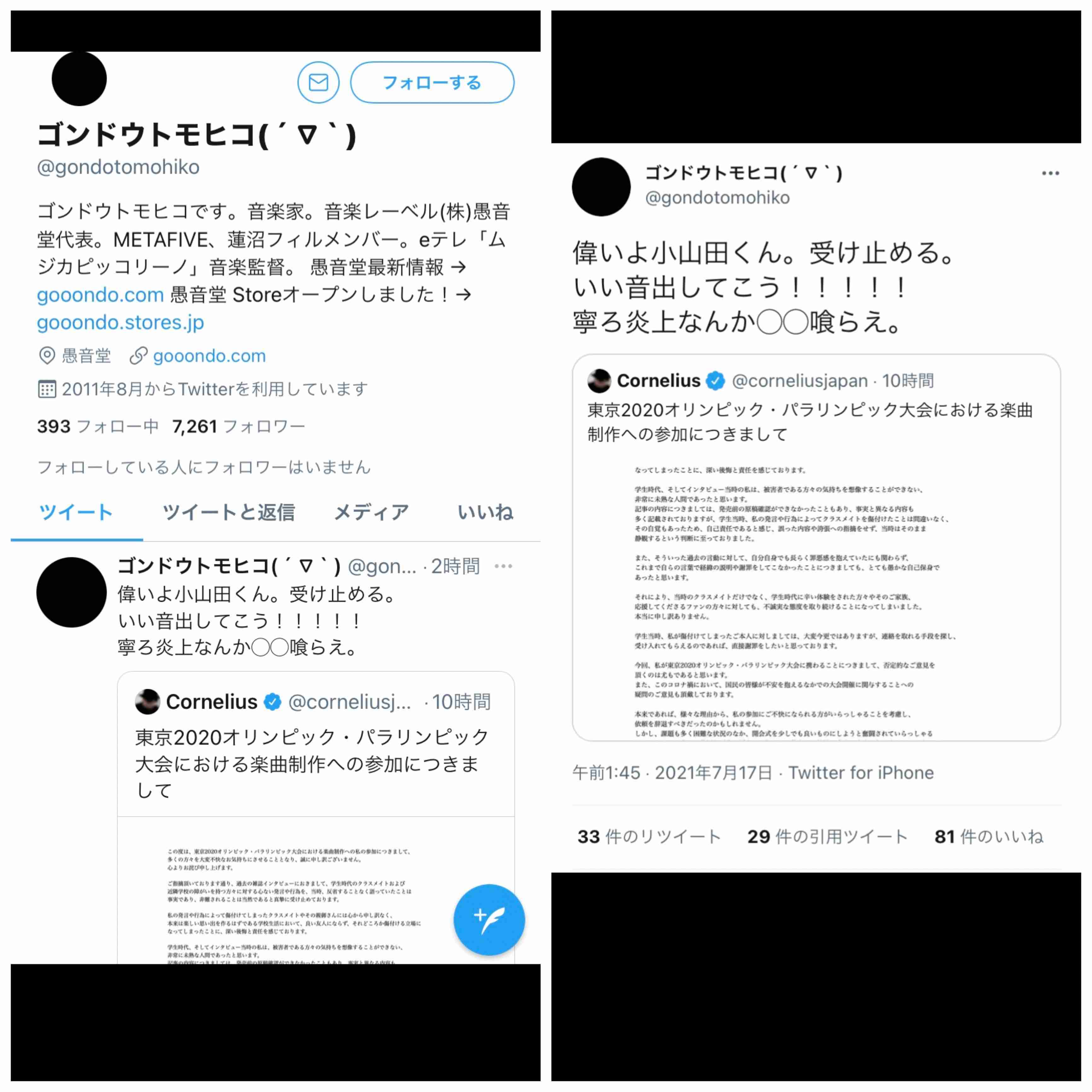 小山田圭吾氏の留任 組織委があらためて強調「貢献は大きなもの」