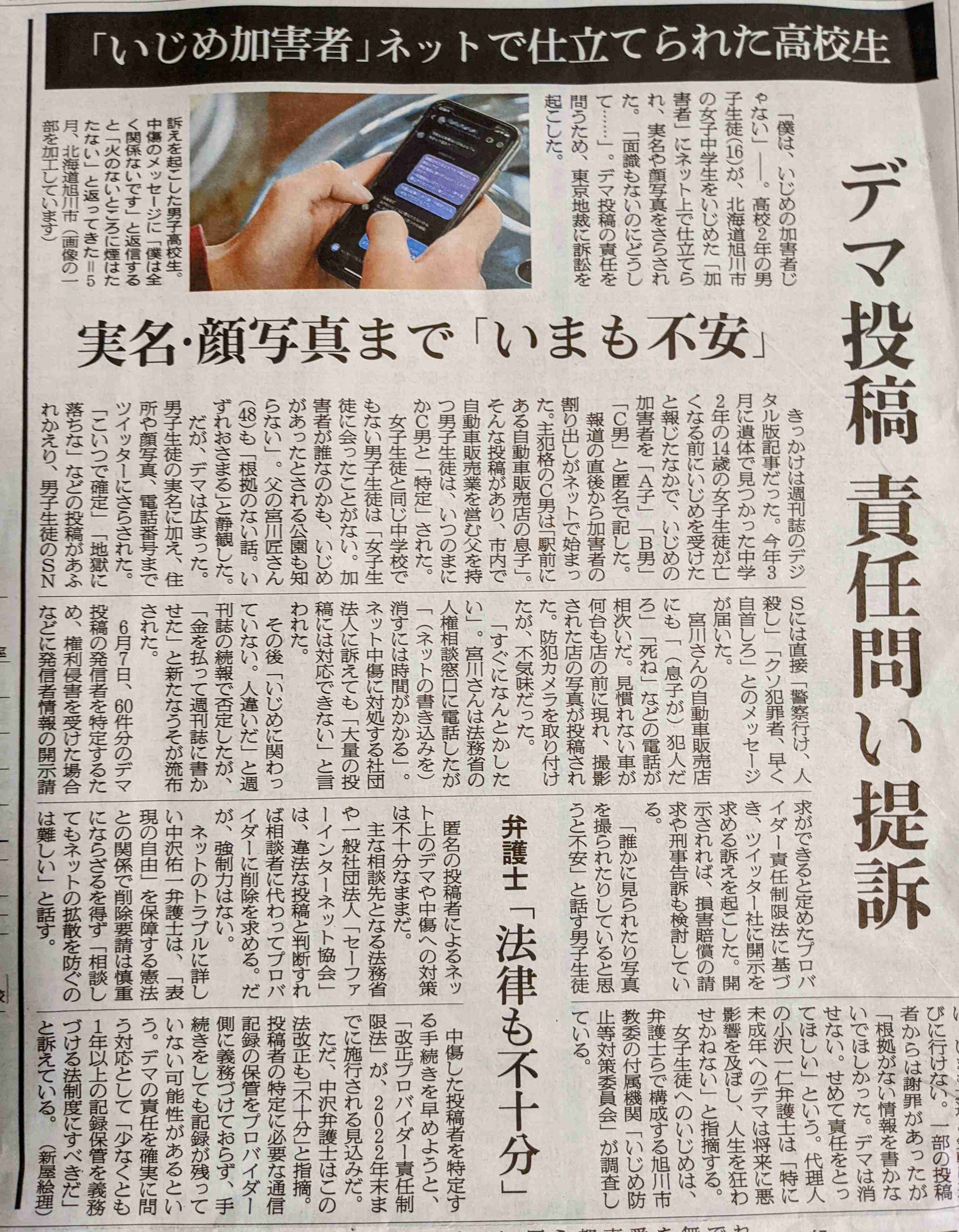 旭川市いじめの「加害者」とデマ拡散　投稿者特定へ提訴