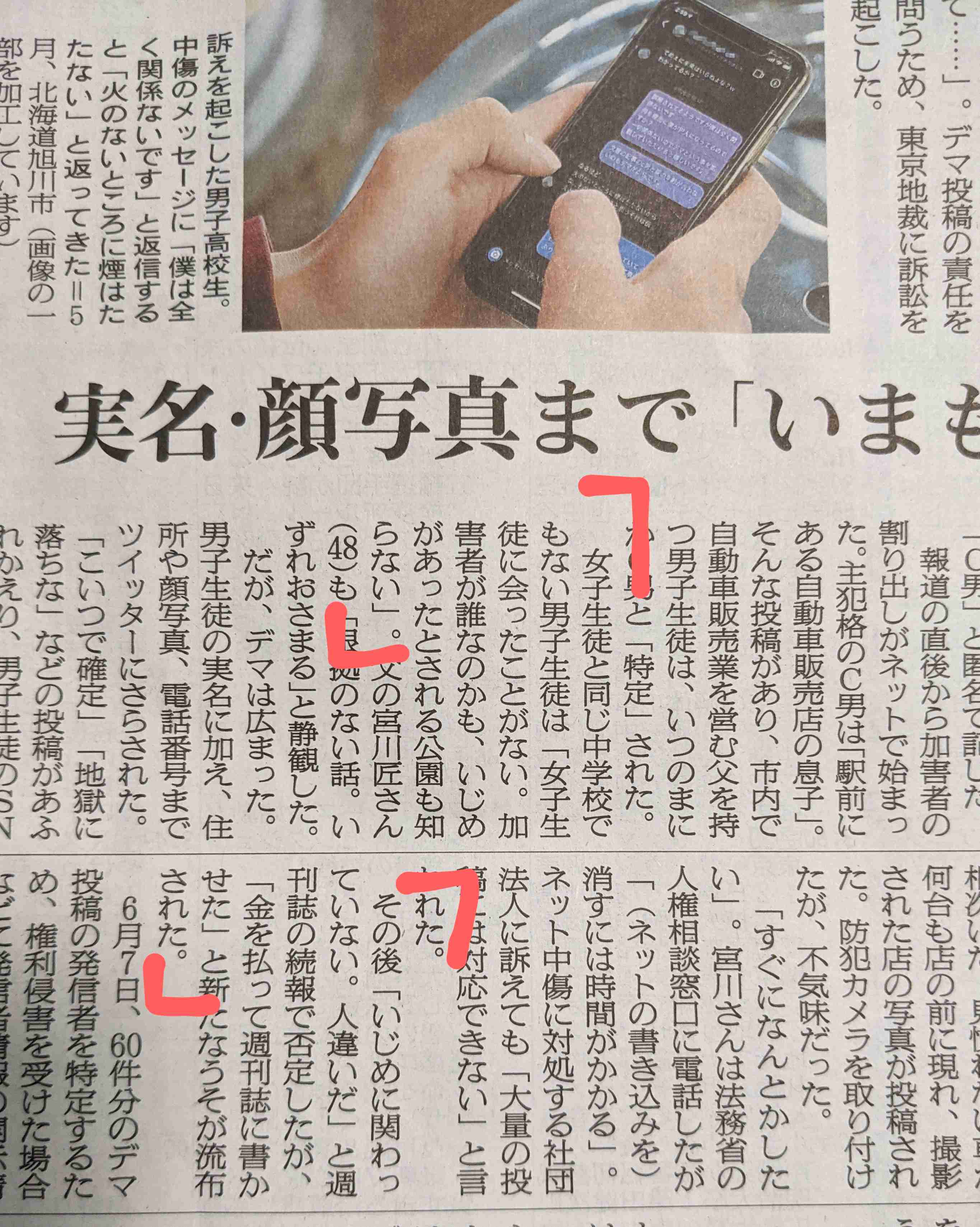 旭川市いじめの「加害者」とデマ拡散　投稿者特定へ提訴