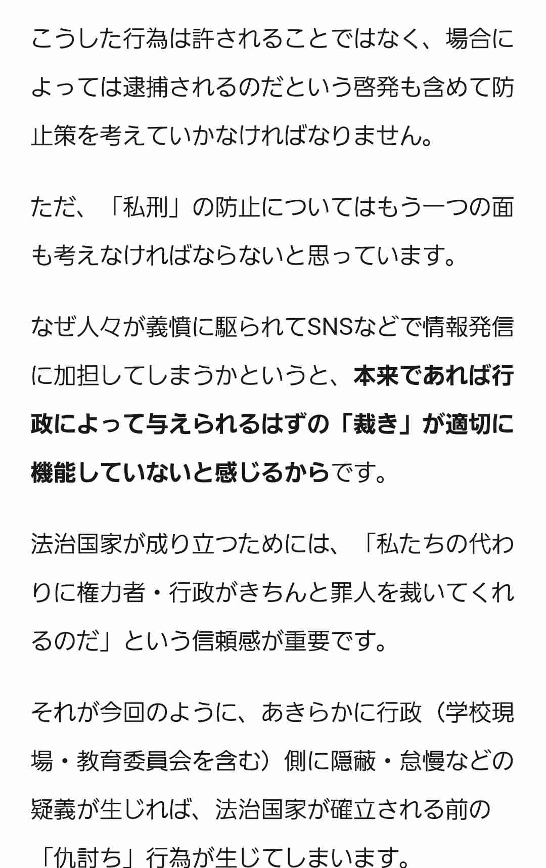 旭川市いじめの「加害者」とデマ拡散　投稿者特定へ提訴