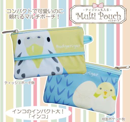 ティッシュポーチどんなの使ってますか？