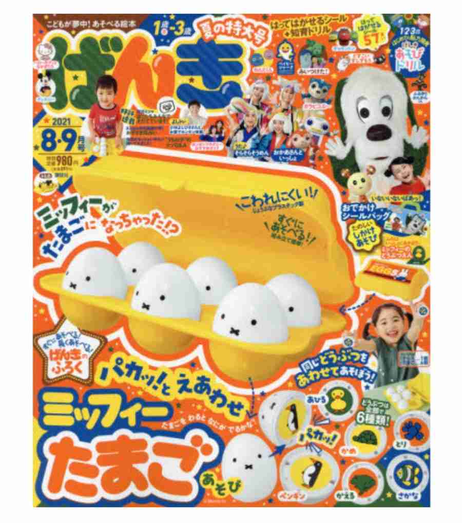  【定期トピ】雑誌付録8・9月号