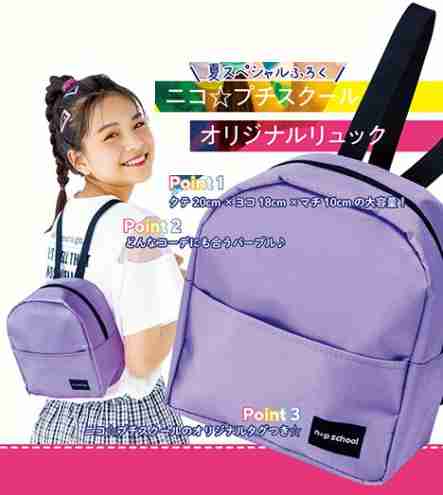  【定期トピ】雑誌付録8・9月号