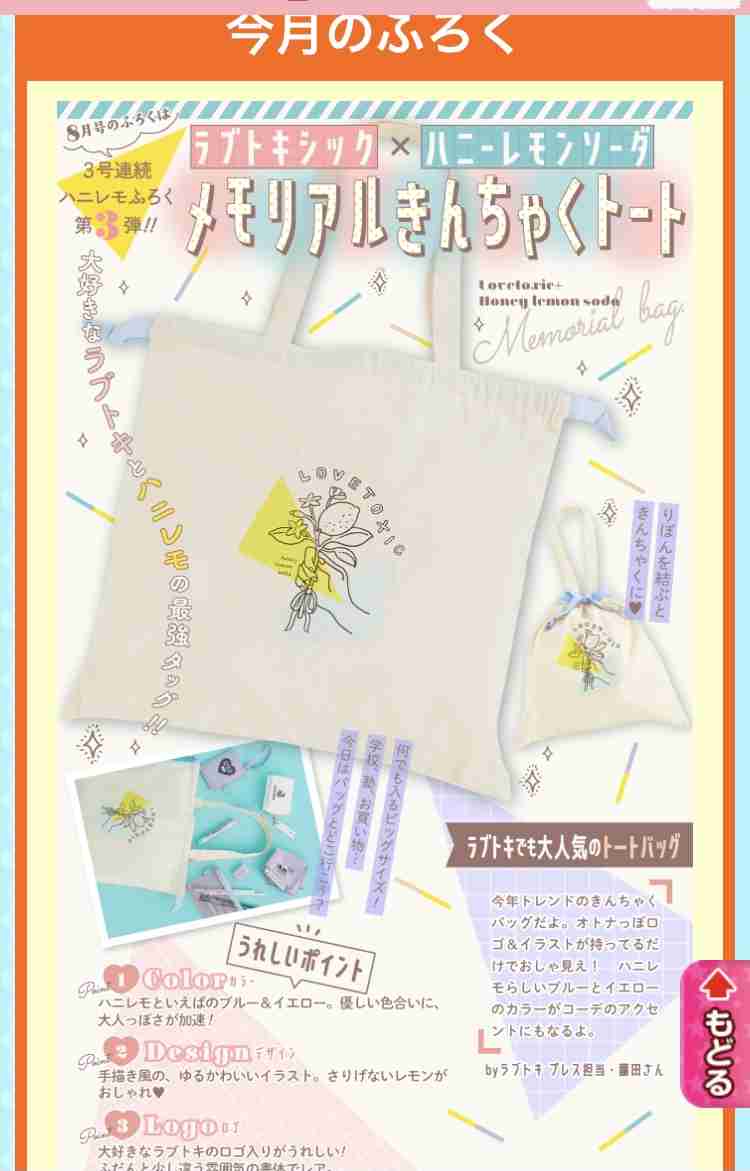  【定期トピ】雑誌付録8・9月号