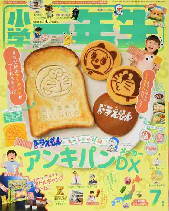  【定期トピ】雑誌付録8・9月号